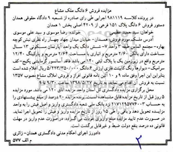 مزایده،مزایده فروش یک واحد آپارتمان