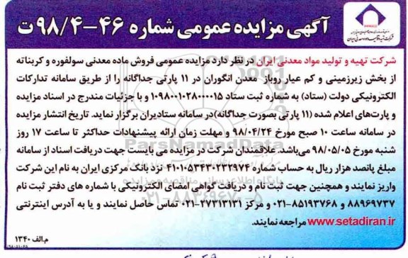 مزایده فروش ماده معدنی سولفوره و کربناته