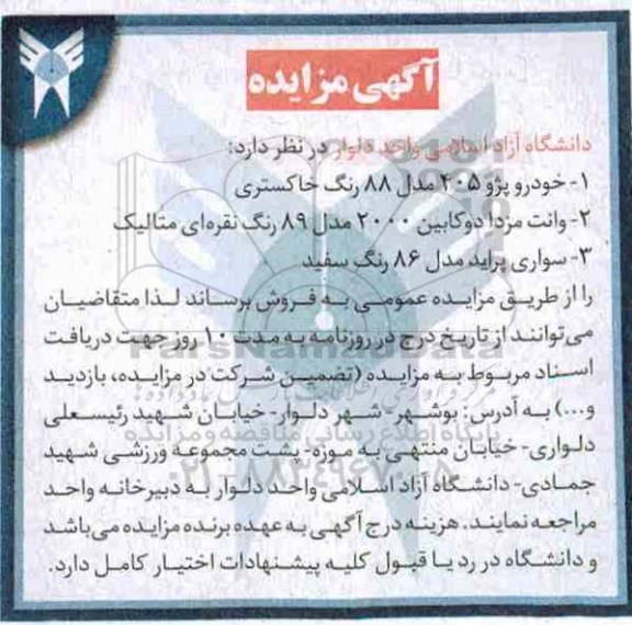 مزایده, مزایده خودرو پژو 405 مدل 88 رنگ خاکستری  و ...
