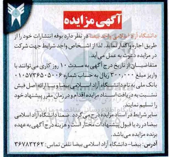 مزایده , مزایده اجاره بوفه انتشارات دانشجویی