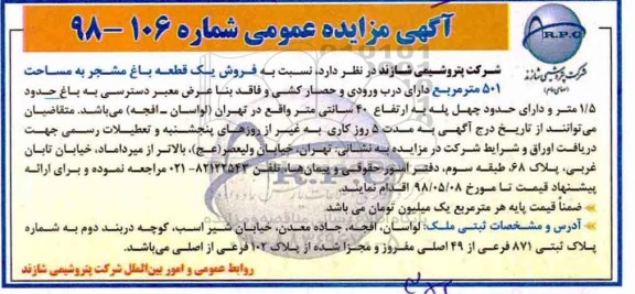 مزایده مزایده فروش یک قطعه باغ مشجر