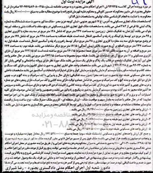 مزایده مزایده ملک پلاک ثبتی 15 فرعی نوبت اول