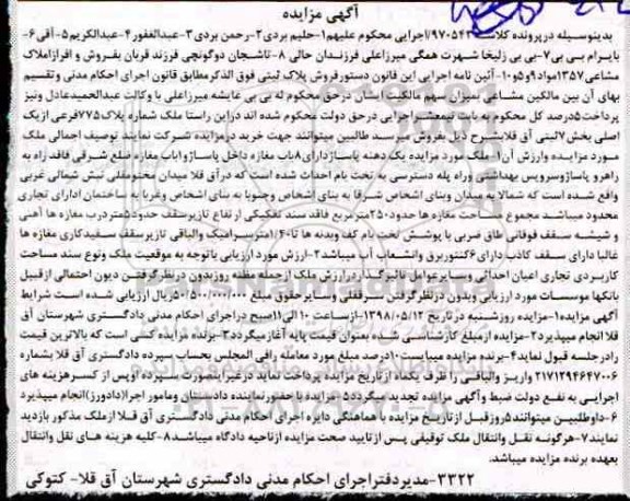 مزایده مزایده ملک پلاک 775 فرعی از یک اصلی