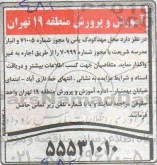 مزایده محل مهدکودک 