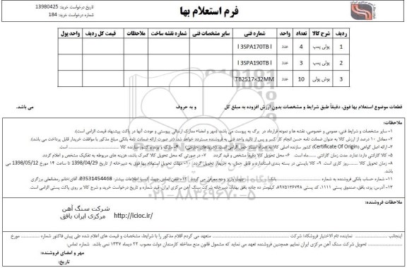 استعلام، استعلام پولی پمپ 