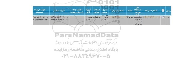 مزایده موتور آسانسور 