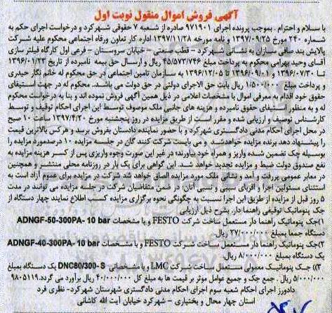  مزایده جک پنوماتیک
