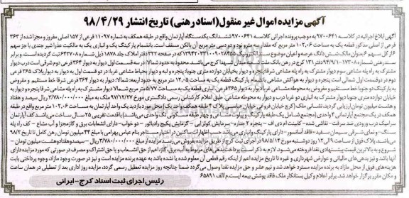 مزایده ،مزایده ششدانگ یک دستگاه آپارتمان 102.06 مترمربع