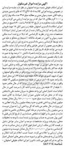 مزایده،مزایده ملک 105 مترمربع 