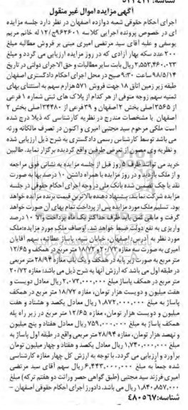 مزایده،مزایده فروش 571 هزارم سهم پلاک ثبتی شماره 1 فرعی