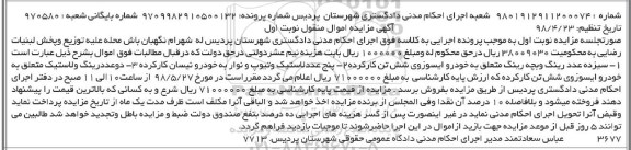 مزایده ، مزایده فروش سیزده عدد رینگ وبچه رینگ...