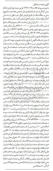 مزایده،مزایده سه و نیم دانگ مشاع از ششدانگ ملک مرحله اول