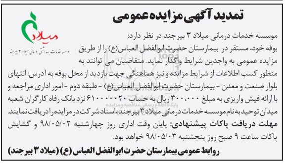 آگهی مزایده عمومی ,مزایده واگذاری بوفه