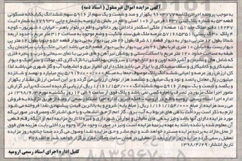 مزایده،مزایده ششدانگ یکبابخانه مسکونی