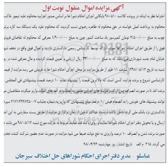 مزایده دستگاه سه کاره برش چوب