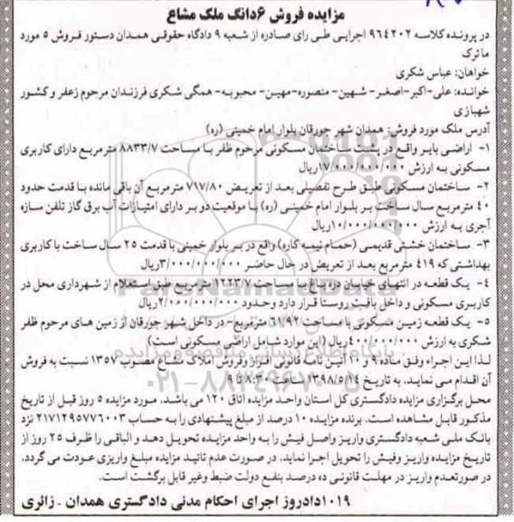 مزایده , مزایده ملک مسکونی به مساحت 8833.7 مترمربع 