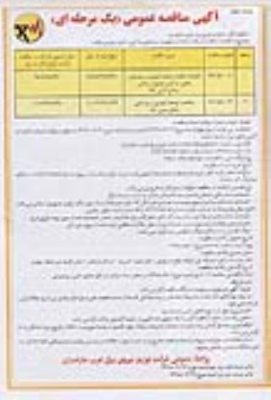 مناقصه, مناقصه توسعه و احداث شهری و روستایی - نوبت دوم 