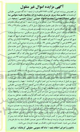 مزایده، مزایده ملک به مساحت 160 مترمربع