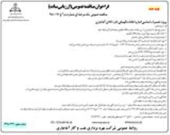 فراخوان مناقصه عمومی, مناقصه پروژه تعمیرات اساسی انبار و اتاقک نگهبانی- نوبت دوم 