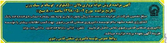 آگهی مزایده , آگهی مزایده فروش جوانه پرواری