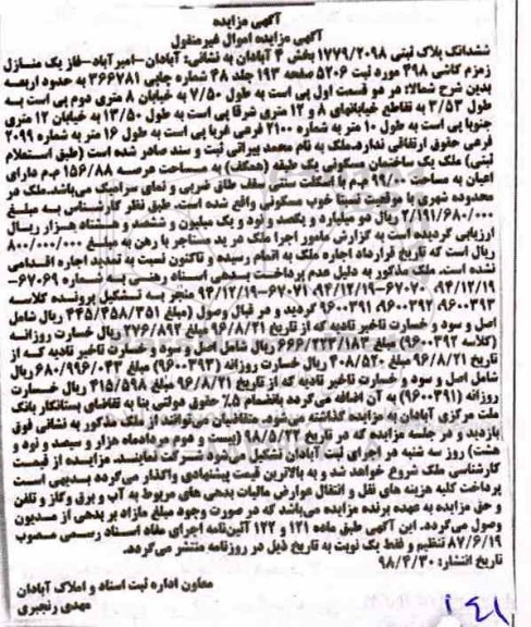 مزایده،مزایده یک ساختمان مسکونی عرصه 156.88 متر 
