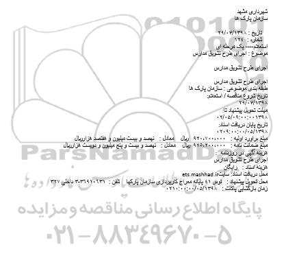 استعلام یک مرحله ای , استعلام اجرای طرح تشویق