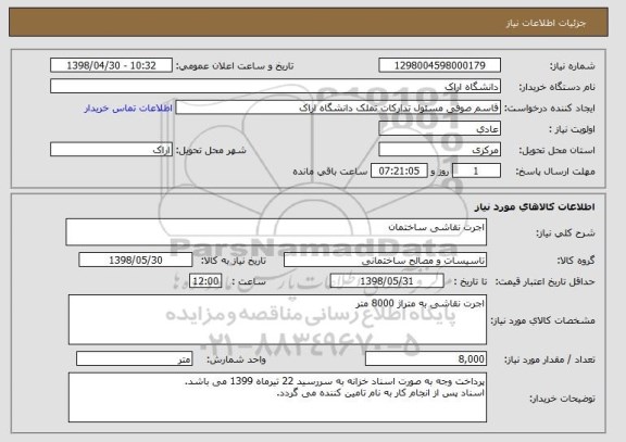 استعلام اجرت نقاشی ساختمان