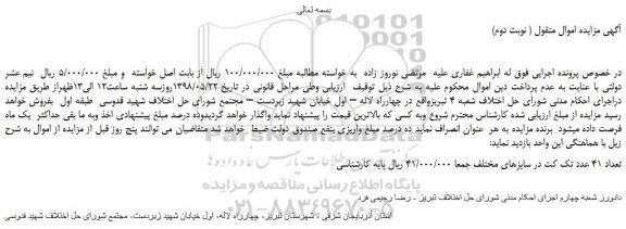 مزایده، مزایده فروش  تعداد 41 عدد تک کت در سایزهای مختلف ( نوبت دوم)   