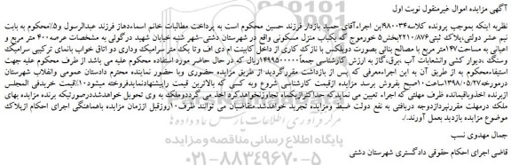 مزایده، مزایده فروش یکباب منزل مسکونی