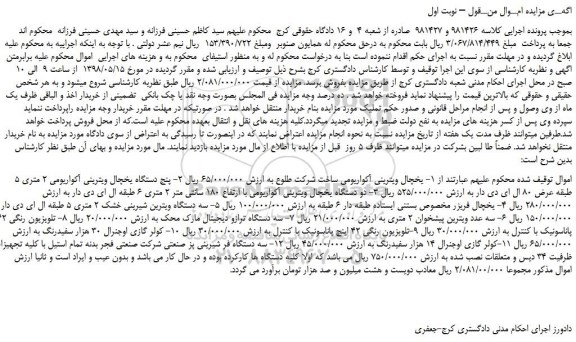 مزایده، مزایده فروش یخچال ویترینی آکواریومی و...