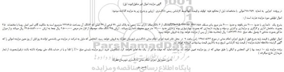 مزایده، مزایده فروش 3.5 دانگ از 6 دانگ ملک دارای سند رسمی به پلاک ثبتی 99 فرعی از 62 اصلی