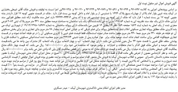 مزایده، مزایده فروش ششدانگ یک باب ساختمان  