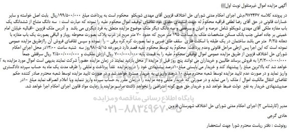 مزایده، مزایده فروش سه دانگ مشاع از ششدانگ یک باب مغازه