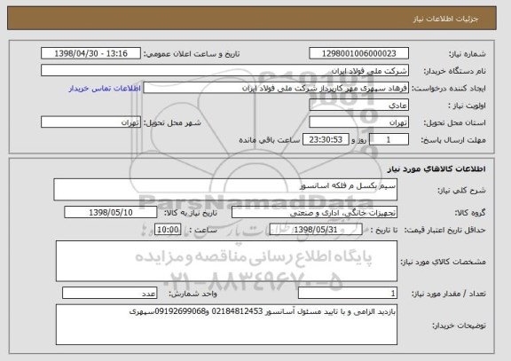 استعلام سیم بکسل م فلکه اسانسور