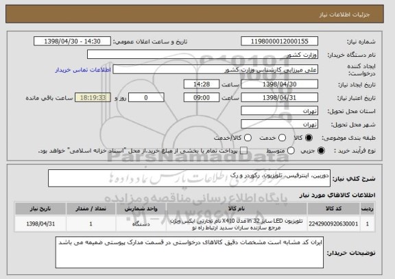 استعلام دوربین، اینترفیس، تلویزیون، رکوردر و رک