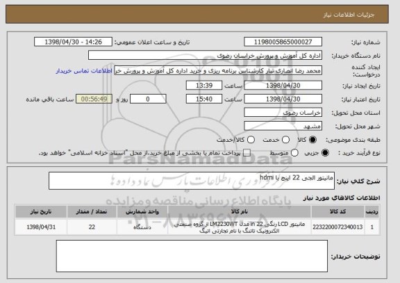 استعلام مانیتور الجی 22 اینچ با hdmi