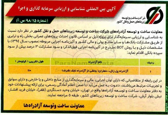 بین المللی و شناسایی, بین المللی شناسایی و ارزیابی سرمایه گذاری و اجرا 