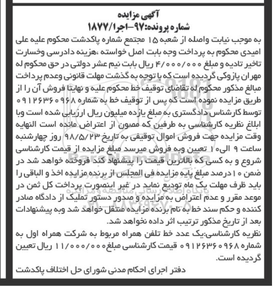 مزایده توقیف خط