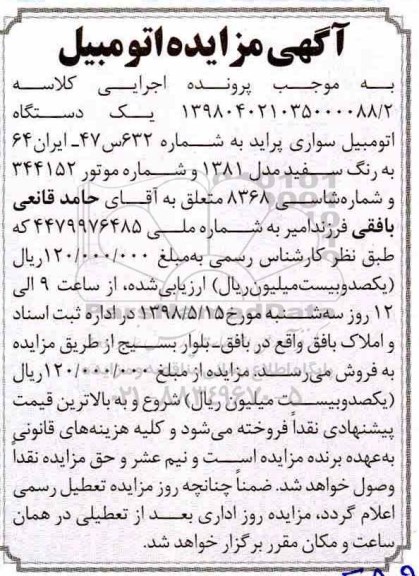 مزایده اتومبیل سواری پراید