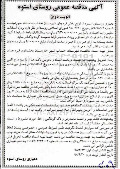 مناقصه ,مناقصه پروژه آسفالت معابر - نوبت دوم 