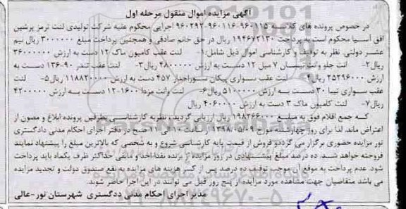 مزایده لنت ترمز