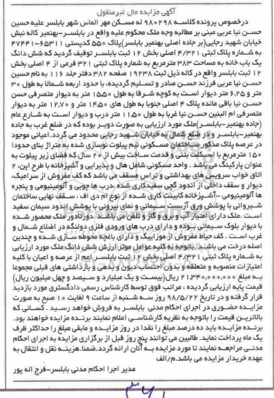 مزایده مزایده یک باب خانه 383 مترمربع