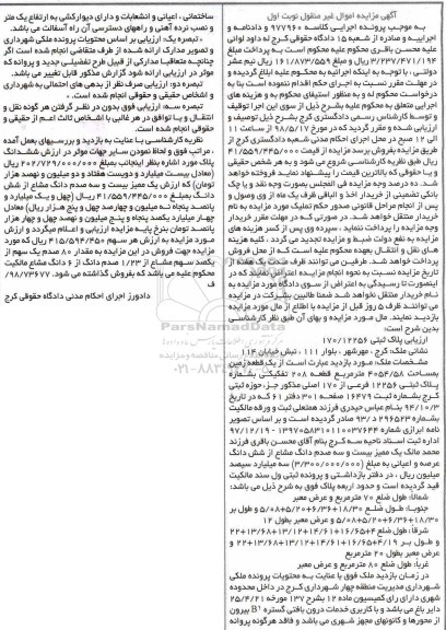 مزایده مزایده یک قطعه زمین 4054.58 مترمربع نوبت اول