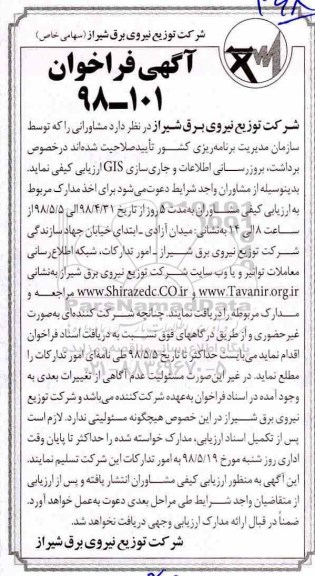 آگهی فراخوان , فراخوان برداشت، بروز رسانی اطلاعات و جاری سازی GIS