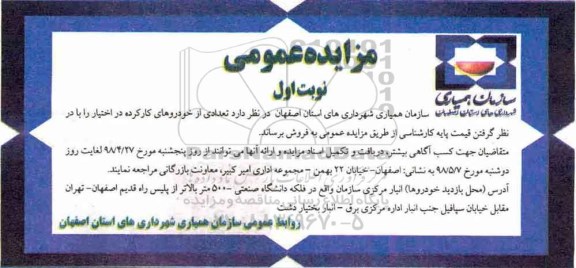مزایده, مزایده تعدادی از خودروهای کارکرده