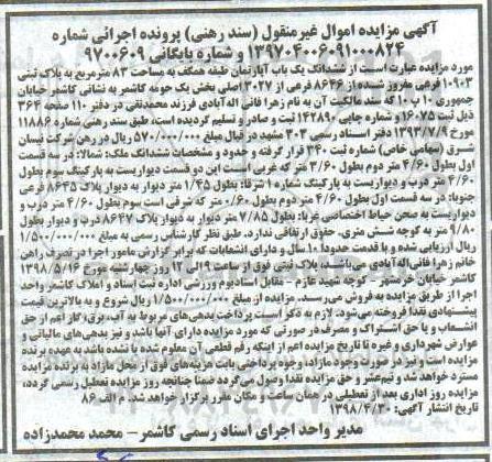 مزایده , مزایده آپارتمان به مساحت 83 مترمربع