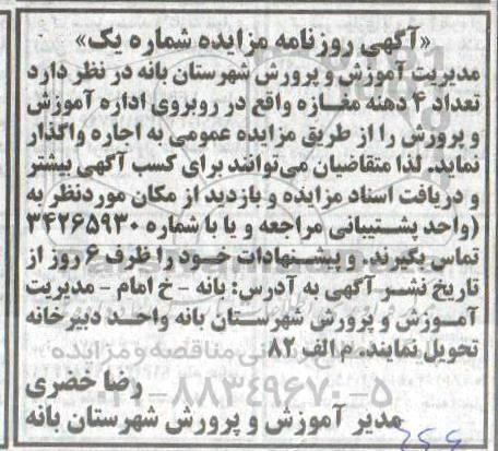 مزایده اجاره واگذاری 4 دهنه مغازه