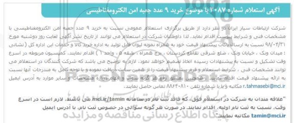 استعلام خرید 9 عدد جعبه امن الکترومغناطیسی 