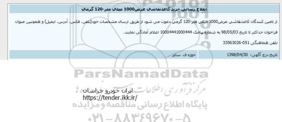 مناقصه خرید کاغذ نقاشی 