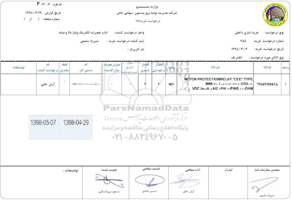 استعلام , استعلام  MOTOR PROTECTIONRELAY 